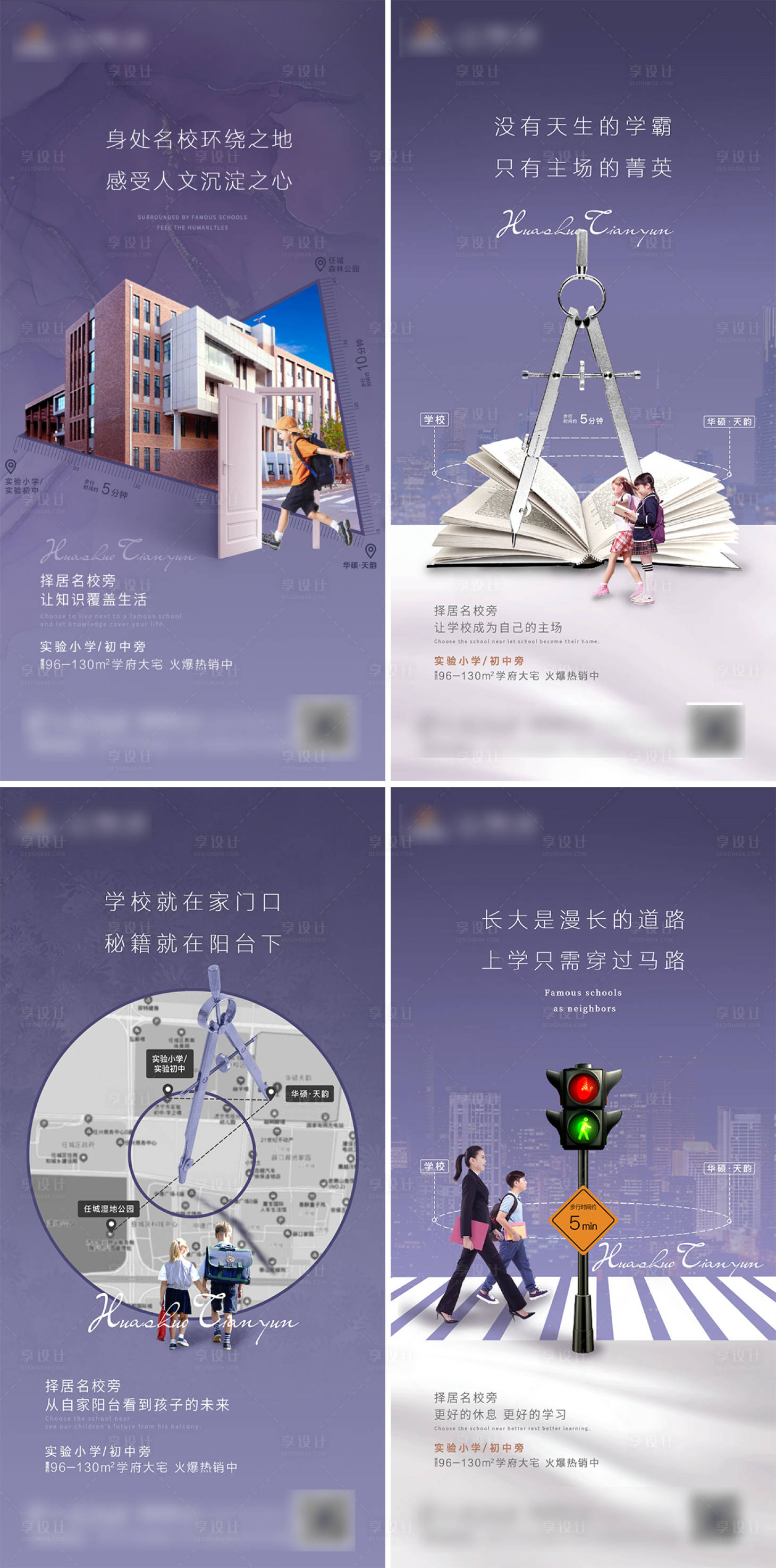 源文件下載【享設(shè)計(jì)】搜索編號(hào)：50400011624337704【學(xué)區(qū)價(jià)值系列單幀刷屏】