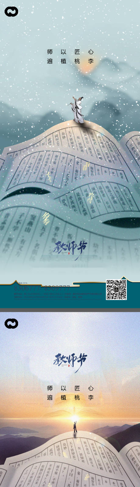 源文件下载【享设计】搜索编号：58000011766585721【教师节系列海报】