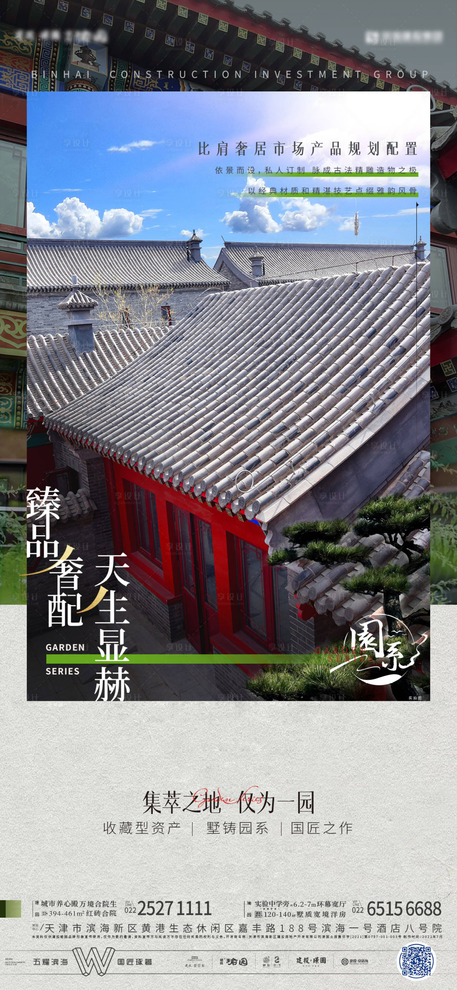 源文件下載【享設(shè)計】搜索編號：18150011419663210【價值稿 四合院】