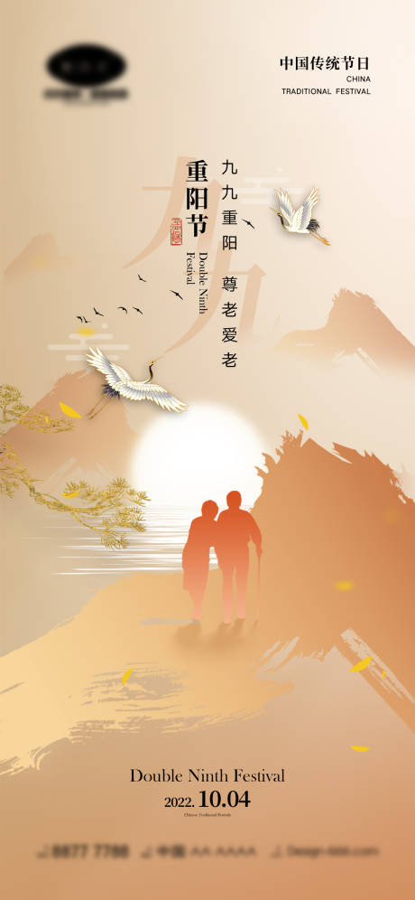 源文件下载【享设计】搜索编号：28840011832305569【重阳节海报】