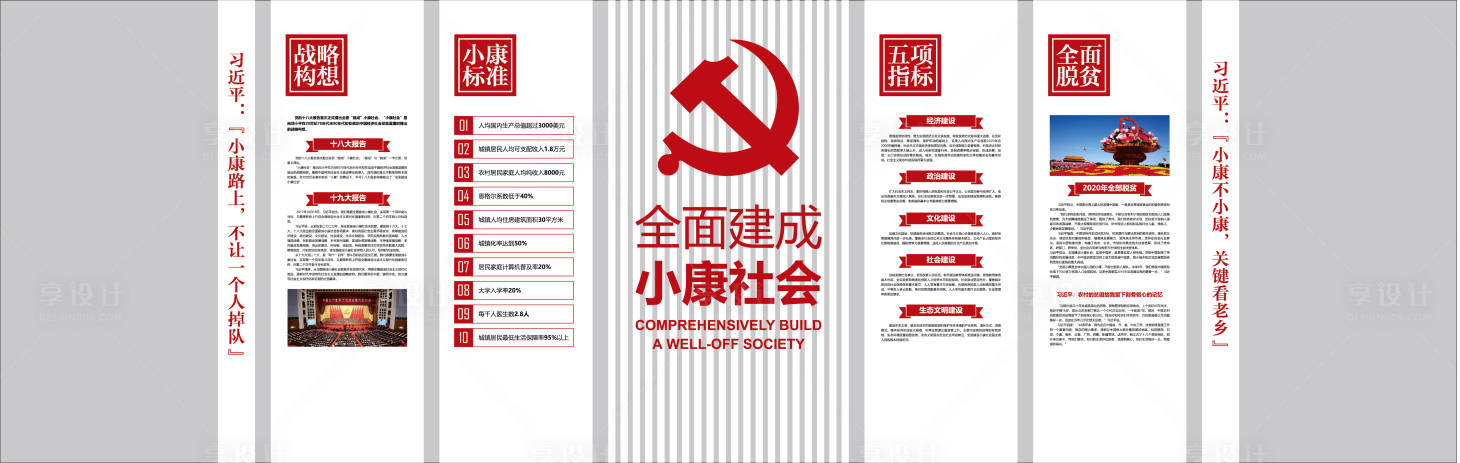 源文件下载【享设计】搜索编号：61260011390573161【党建文化墙】