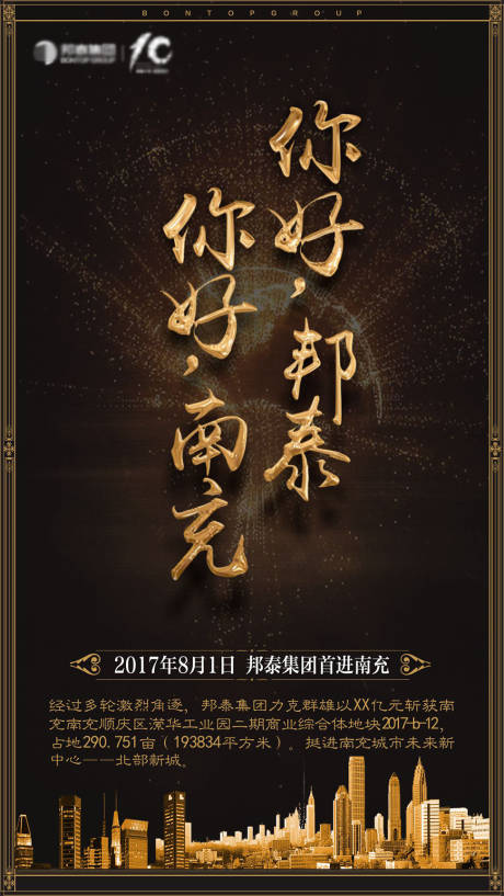 源文件下载【地产土拍拿地喜报】编号：55060011633009323