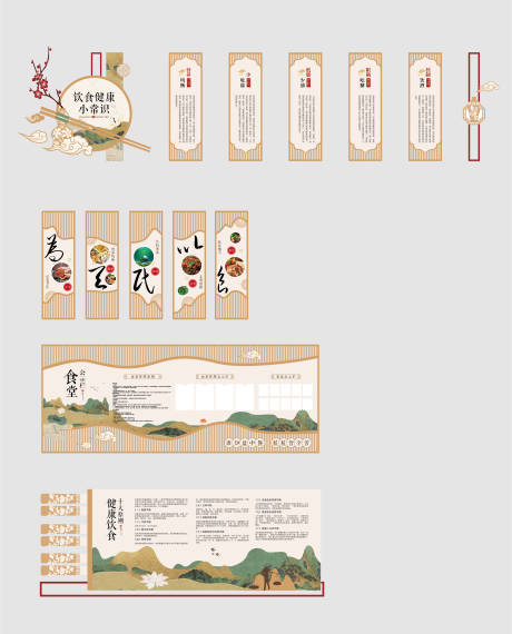 源文件下载【中式餐厅包装】编号：39980011512093868