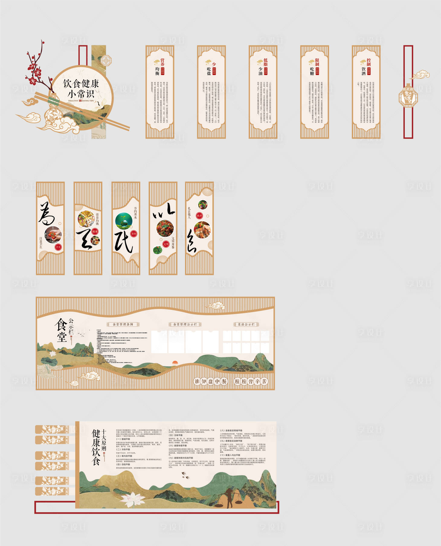 源文件下載【享設計】搜索編號：39980011512093868【中式餐廳包裝】