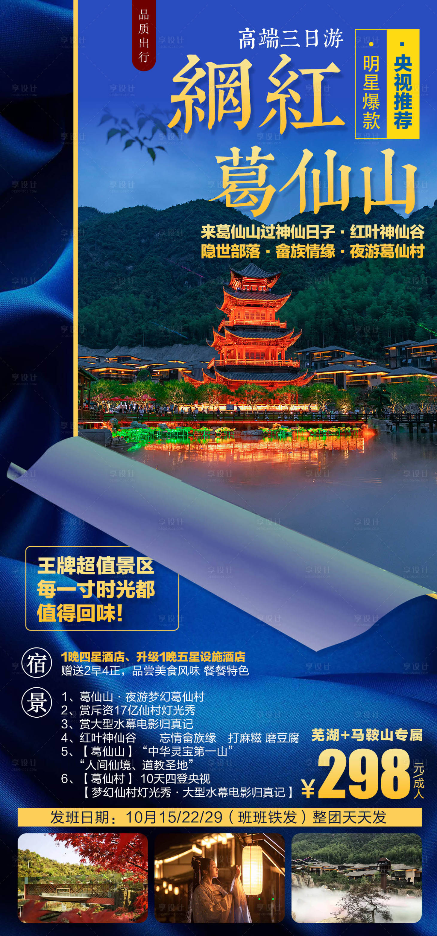 源文件下载【旅游海报 】编号：31870011512643356
