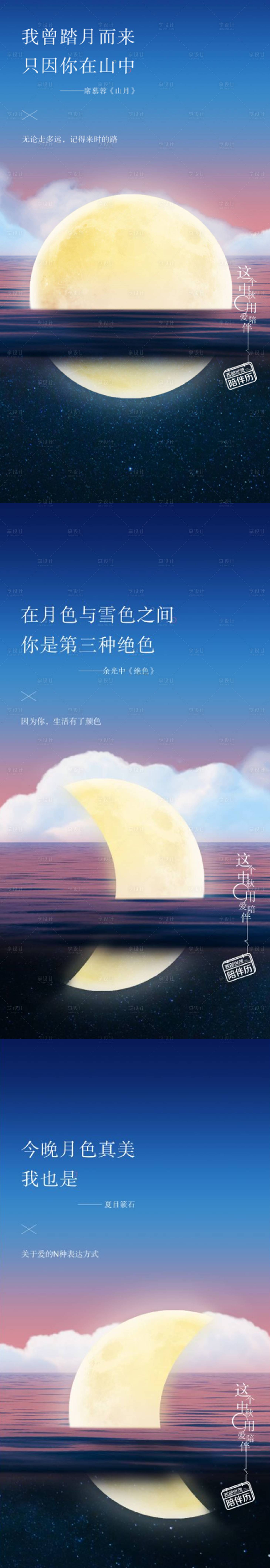 源文件下载【中秋节海报】编号：90500011793212847