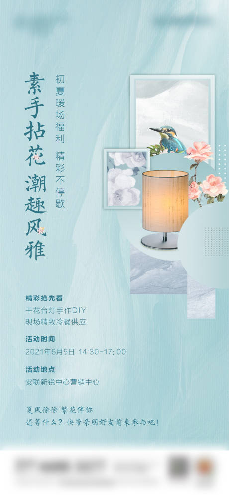 源文件下载【花diy活动海报】编号：20220805164411049