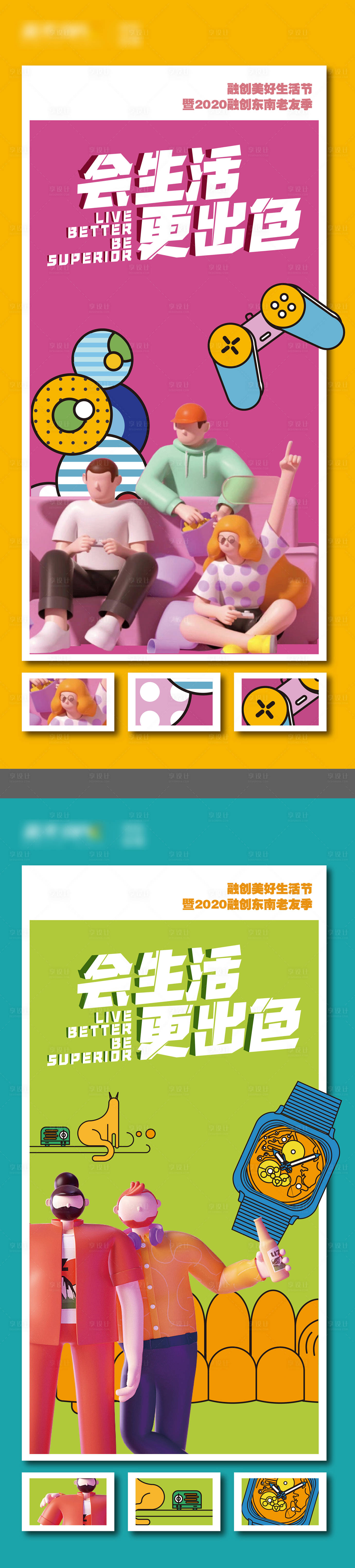 源文件下載【享設計】搜索編號：93470011452017607【地產生活節海報】