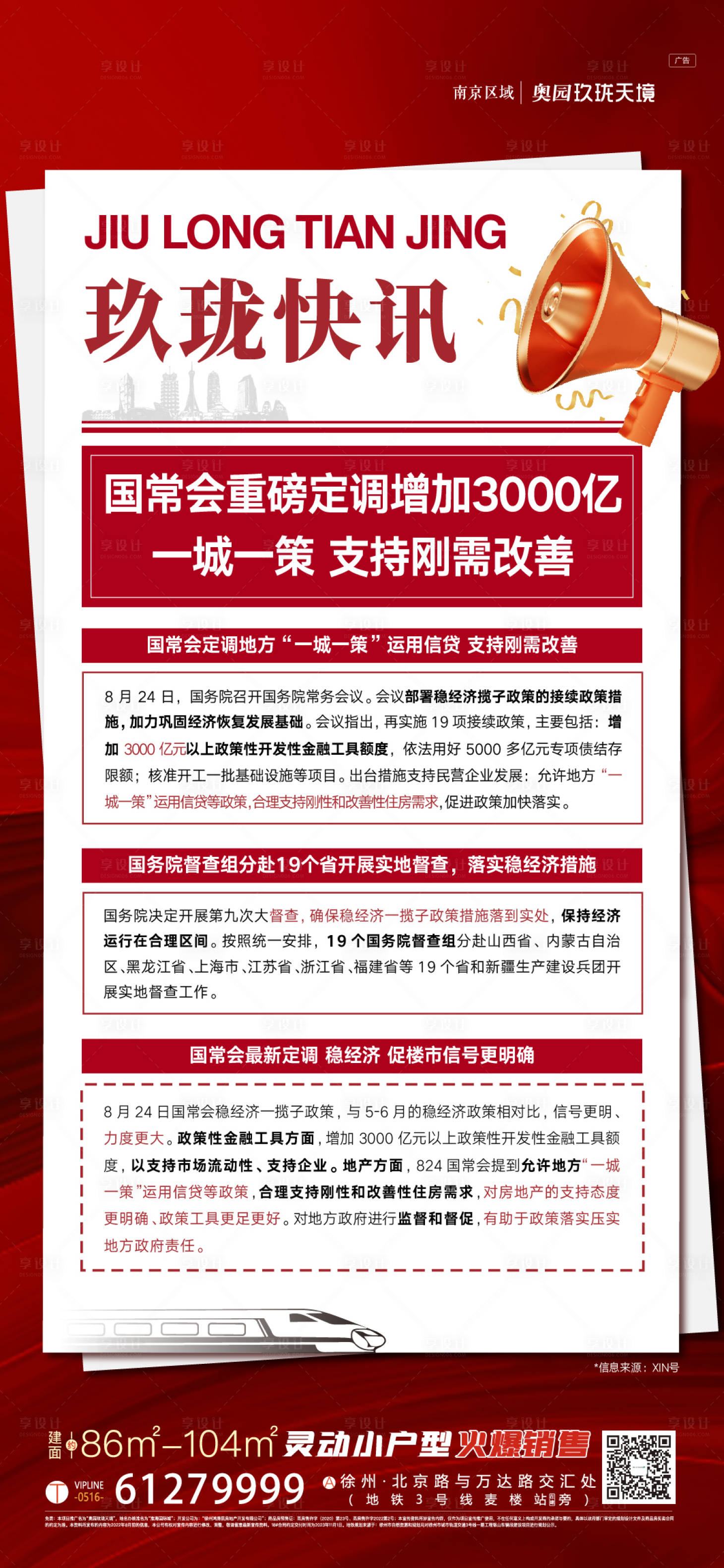 源文件下载【享设计】搜索编号：28300011865343048【利好政策】