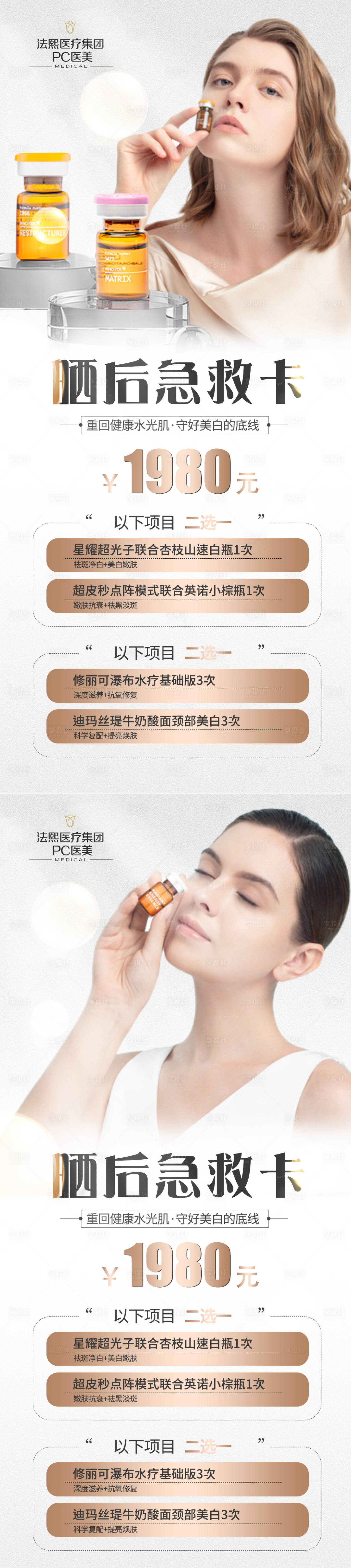 源文件下载【医美英诺小棕瓶活动海报】编号：35970011629862946