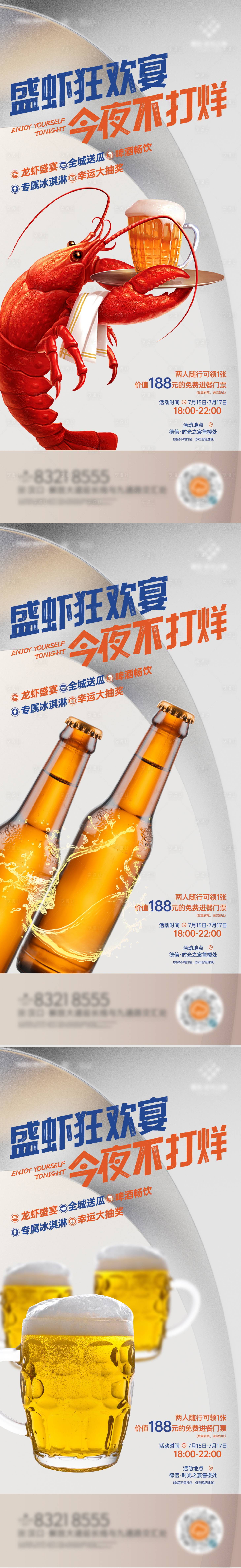 源文件下载【啤酒龙虾节倒计时】编号：20220818105451024