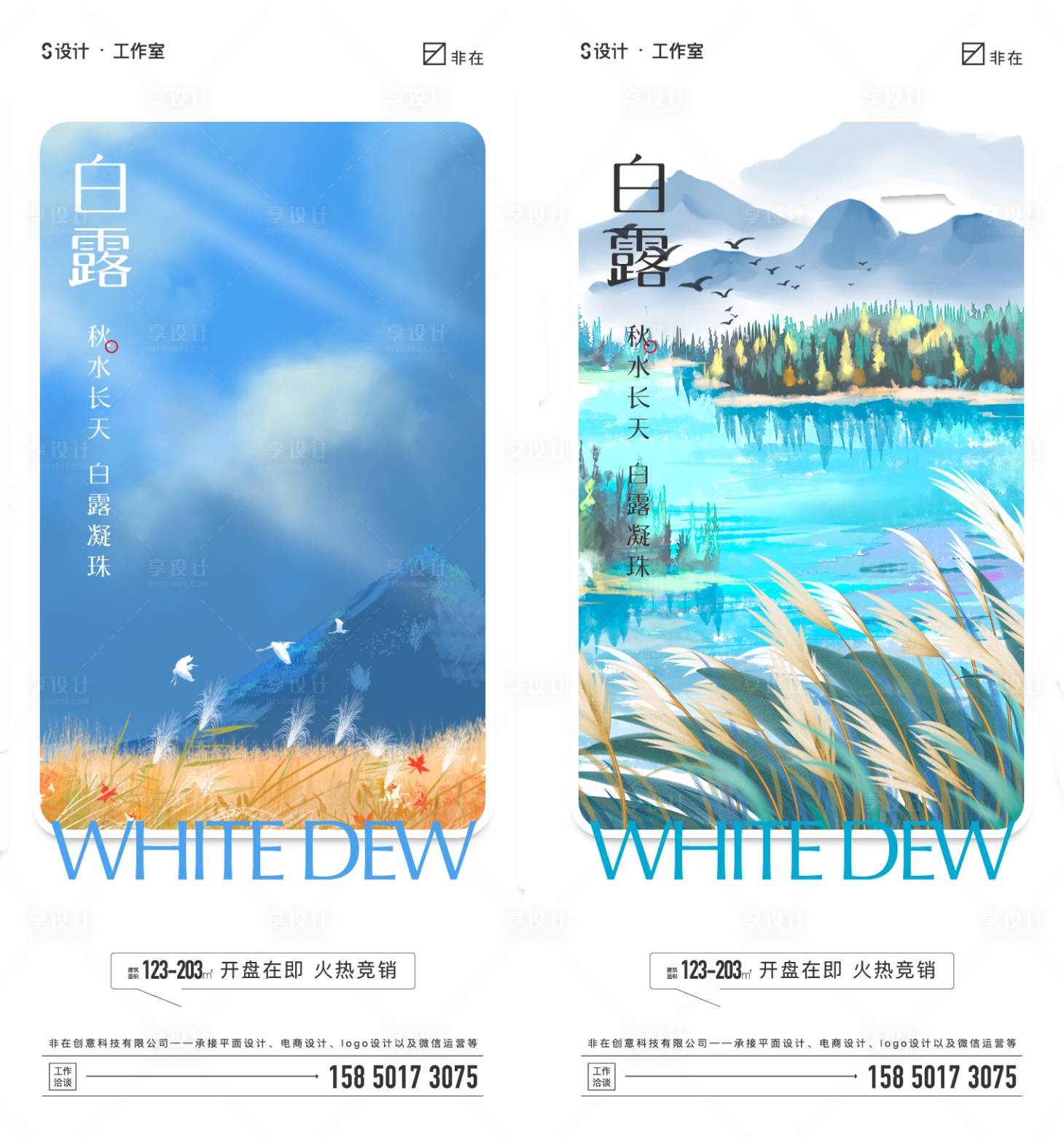 源文件下载【白露】编号：80420011610385047
