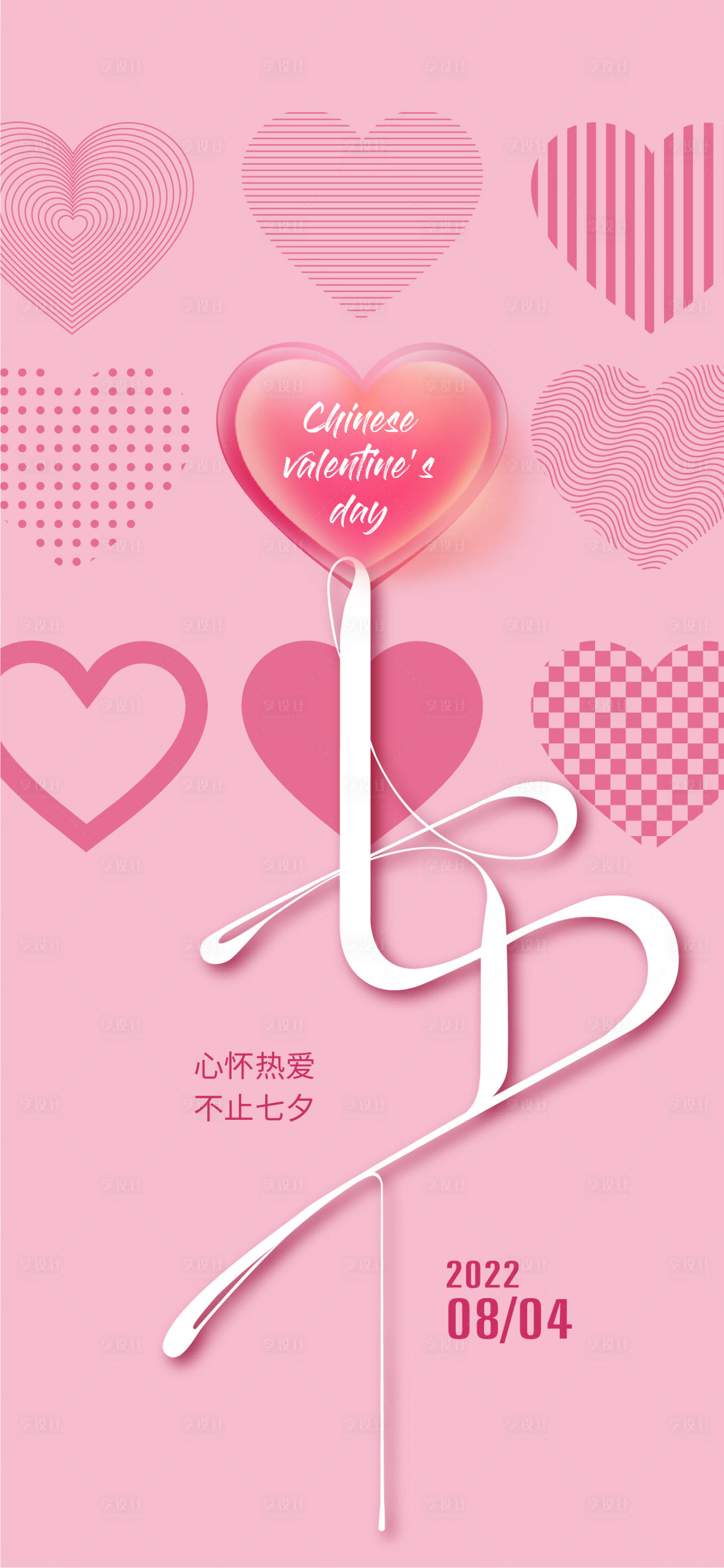 源文件下载【享设计】搜索编号：25290011659233254【七夕海报】