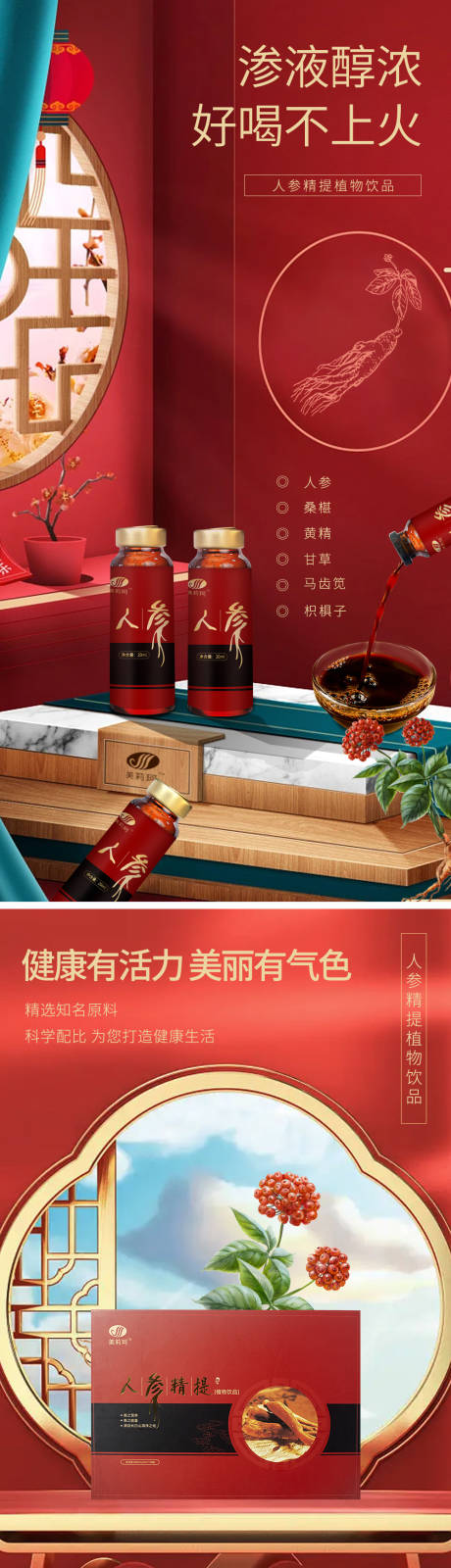 源文件下載【享設計】搜索編號：70560011705077119【紅參液  】