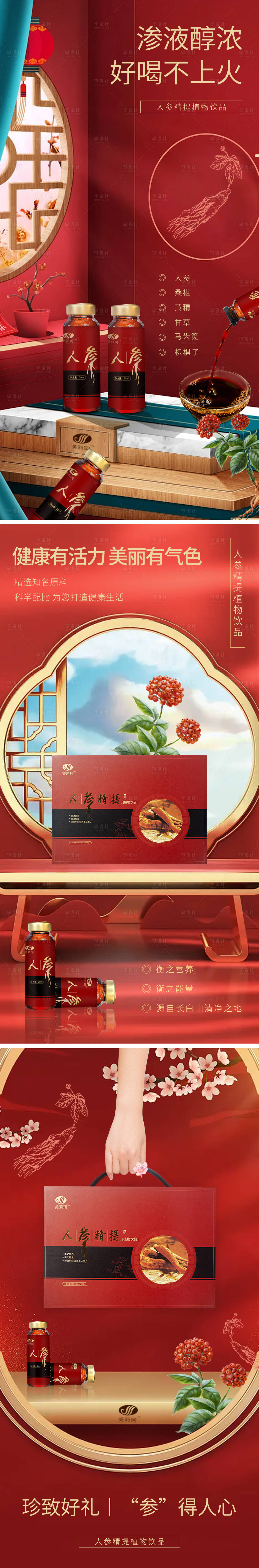 源文件下载【享设计】搜索编号：70560011705077119【红参液  】