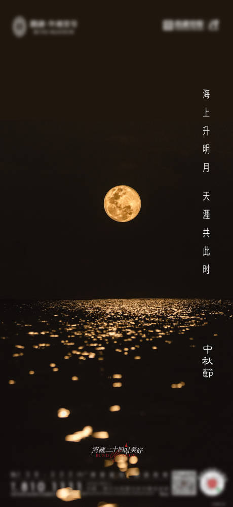 源文件下载【中国传统节日中秋节海报】编号：99250011712871339