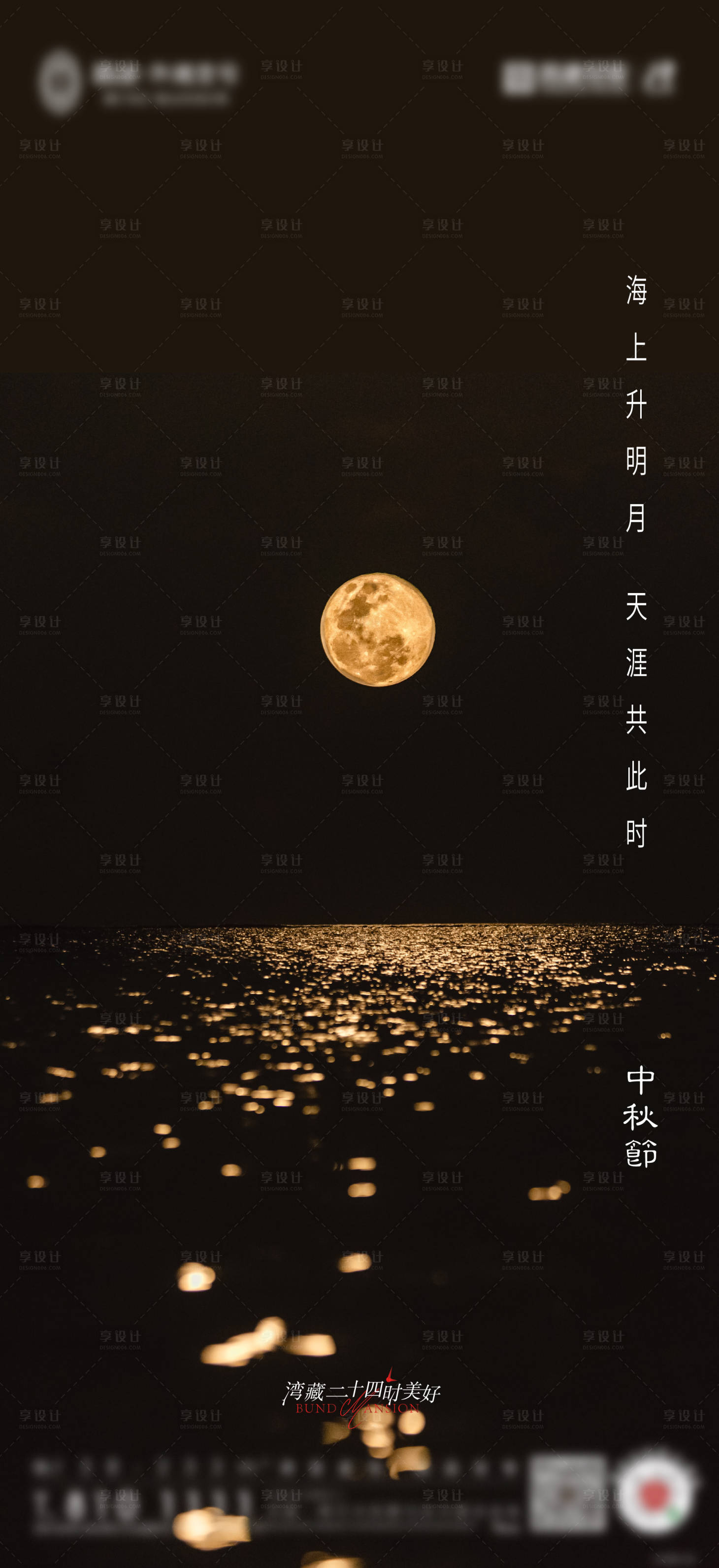 源文件下載【享設計】搜索編號：99250011712871339【中國傳統節日中秋節海報】