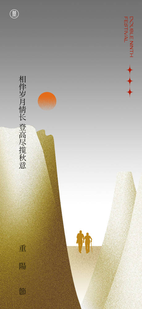 源文件下载【重阳节海报】编号：14080011757793599