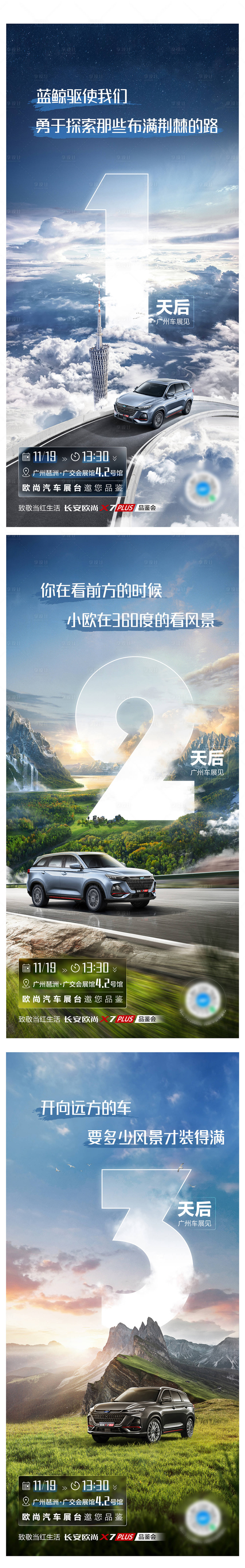 源文件下载【享设计】搜索编号：80790011920425615【倒计时海报】