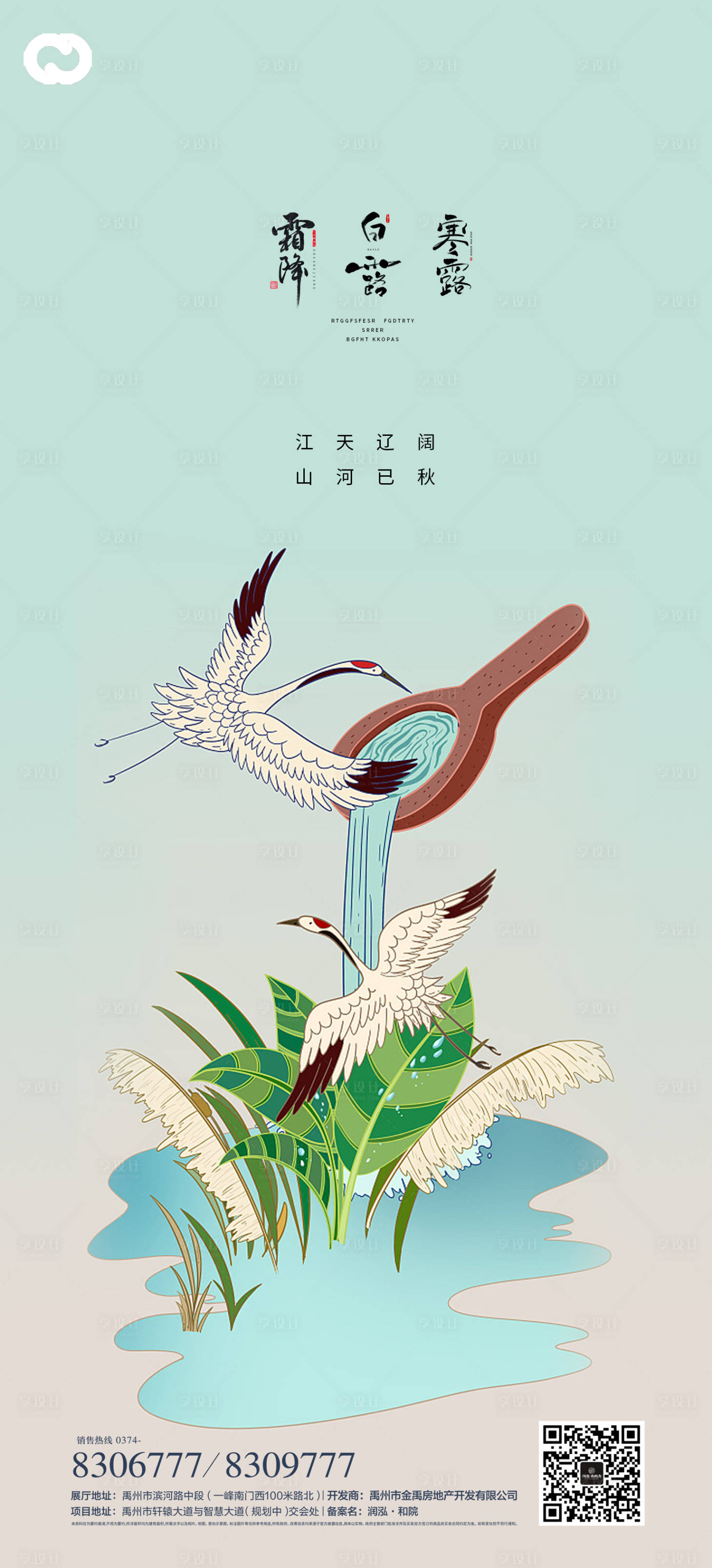 源文件下載【享設計】搜索編號：70600011905316967【白露寒露霜降節日系列海報】