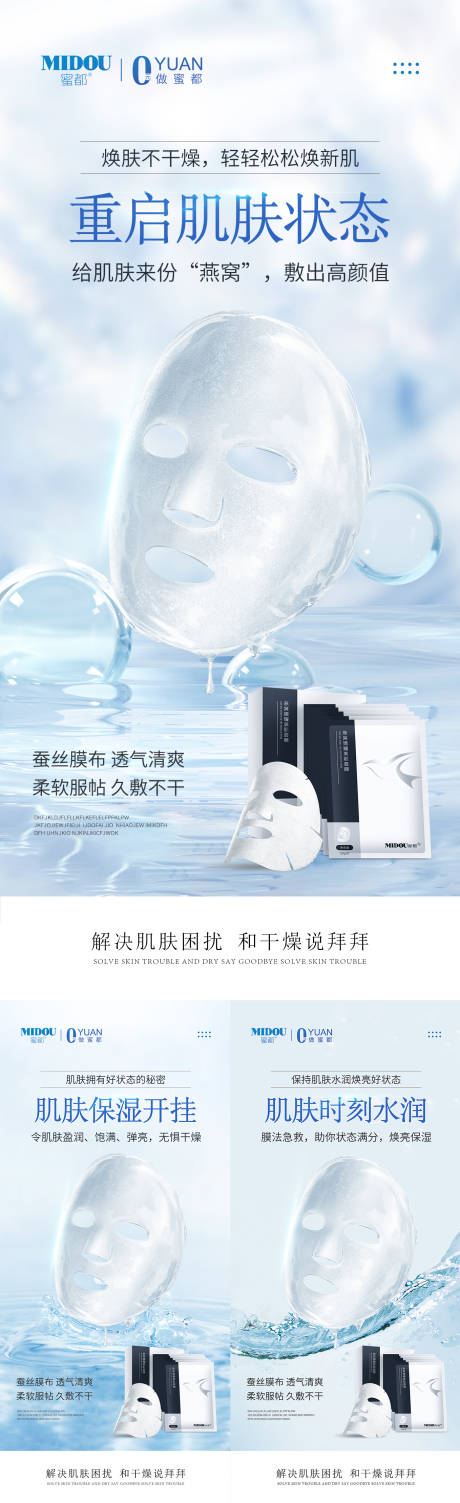 源文件下載【面膜電商微商產品功效系列海報】編號：88200011388825786