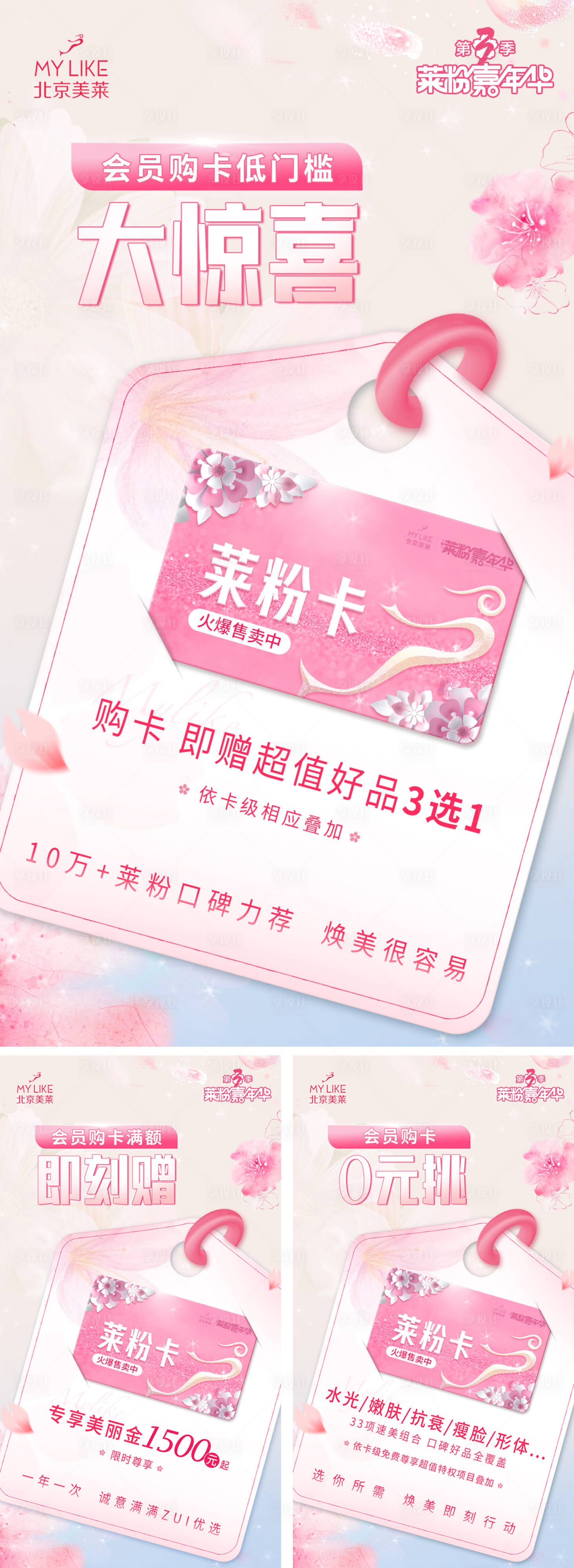 源文件下載【享設計】搜索編號：29660011930771144【醫美會員卡級海報】