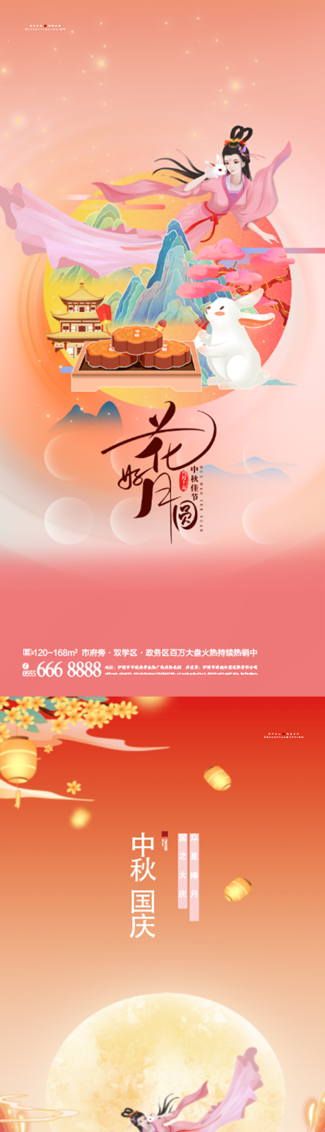 源文件下載【傳統節日中秋節海報】編號：54630011838497667