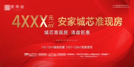 源文件下载【房地产红金特价房清盘钜惠主画面】编号：53040011765119766