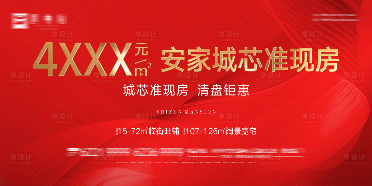 源文件下載【享設(shè)計(jì)】搜索編號(hào)：53040011765119766【房地產(chǎn)紅金特價(jià)房清盤鉅惠主畫面】