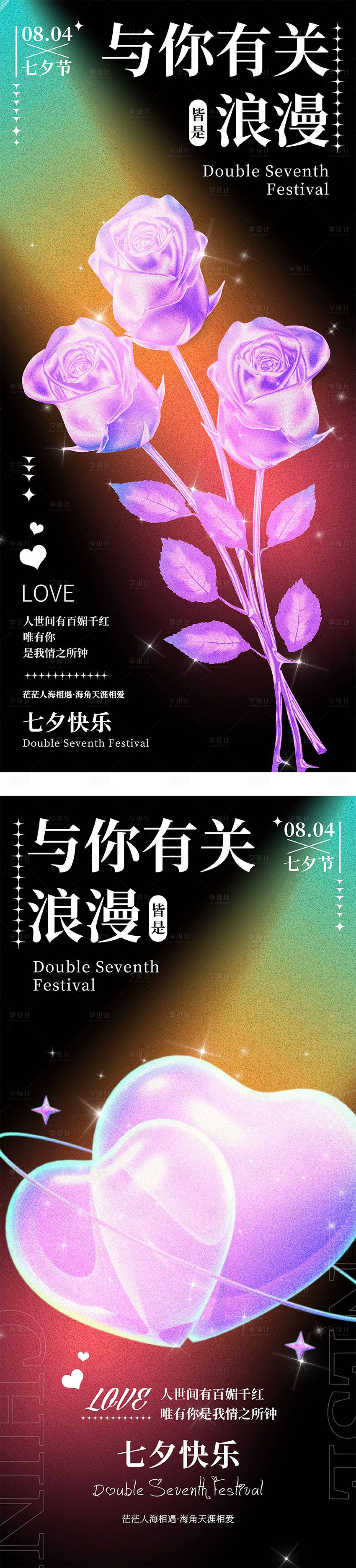 源文件下載【享設(shè)計】搜索編號：77890011416388134【七夕情人節(jié)系列海報】