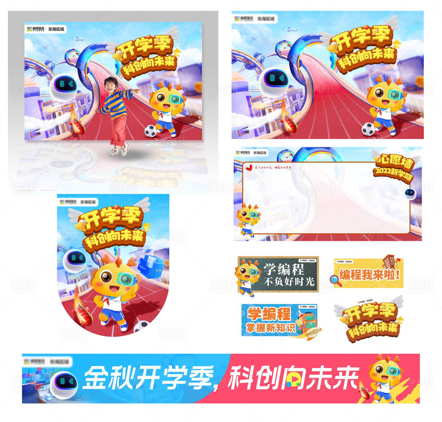 源文件下载【开学季主视觉KV】编号：87540011753598304