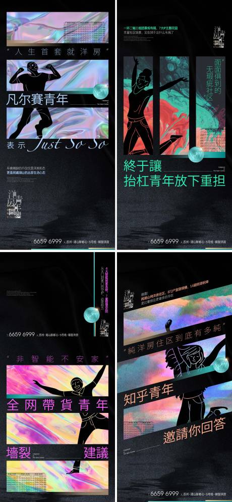 源文件下載【享設(shè)計(jì)】搜索編號(hào)：51420011587576759【地產(chǎn)青年五彩洋房系列海報(bào)】