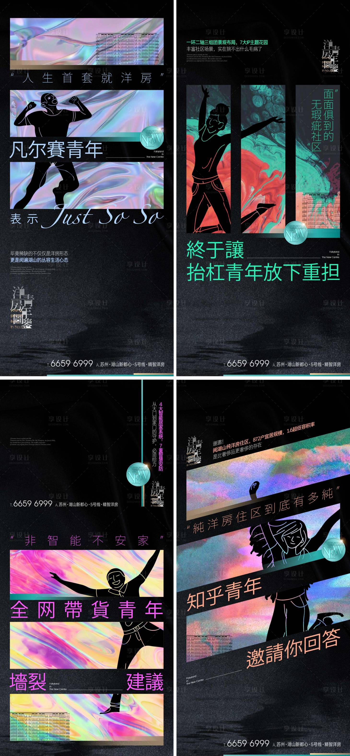 源文件下載【享設(shè)計(jì)】搜索編號：51420011587576759【地產(chǎn)青年五彩洋房系列海報(bào)】