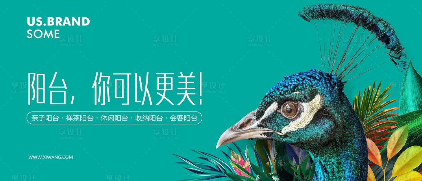 源文件下載【享設(shè)計】搜索編號：31350011564186974【地產(chǎn)陽臺形象廣告海報展板】