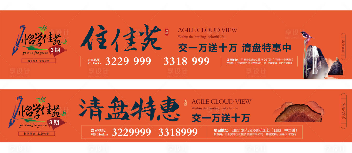 源文件下载【享设计】搜索编号：17310011700389612【地产围挡】
