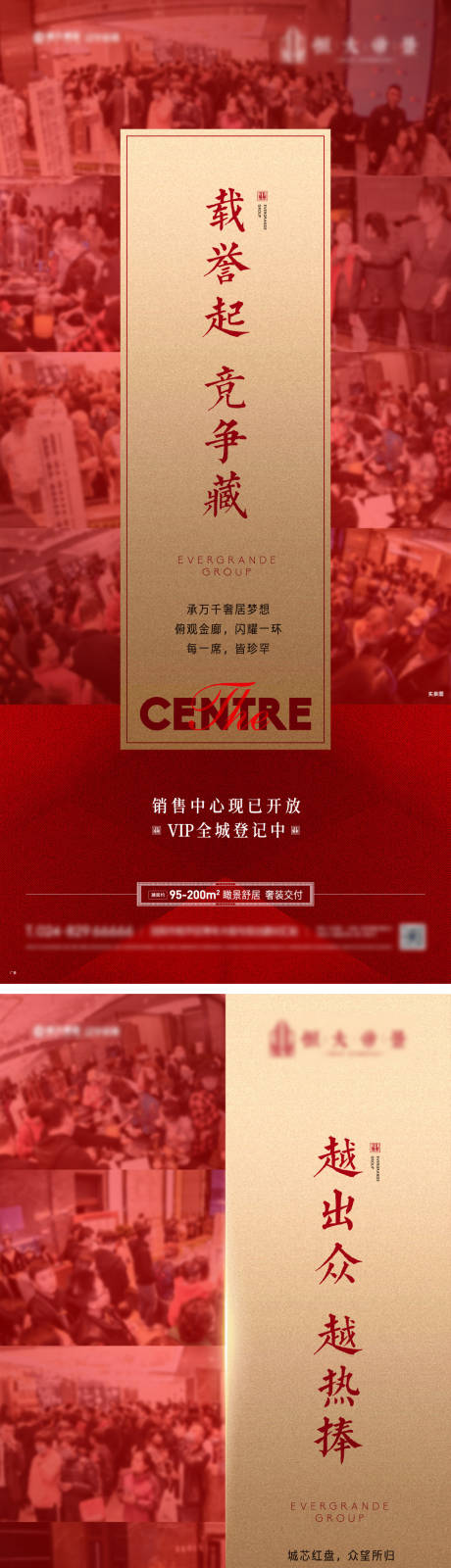 源文件下载【房地产热销人气海报】编号：84650011794597325