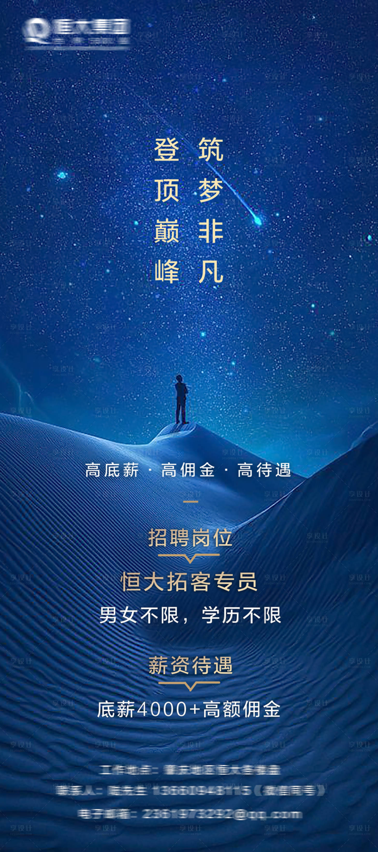 源文件下载【享设计】搜索编号：45300011738434118【地产招聘海报】
