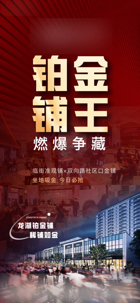 源文件下载【地产商铺热销刷屏海报】编号：54250011727039102