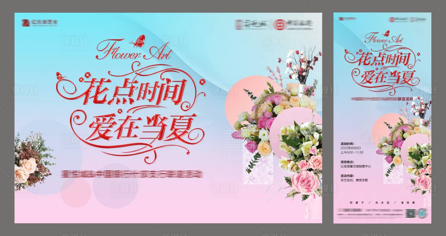 源文件下載【享設計】搜索編號：57930011474459752【地產活動】