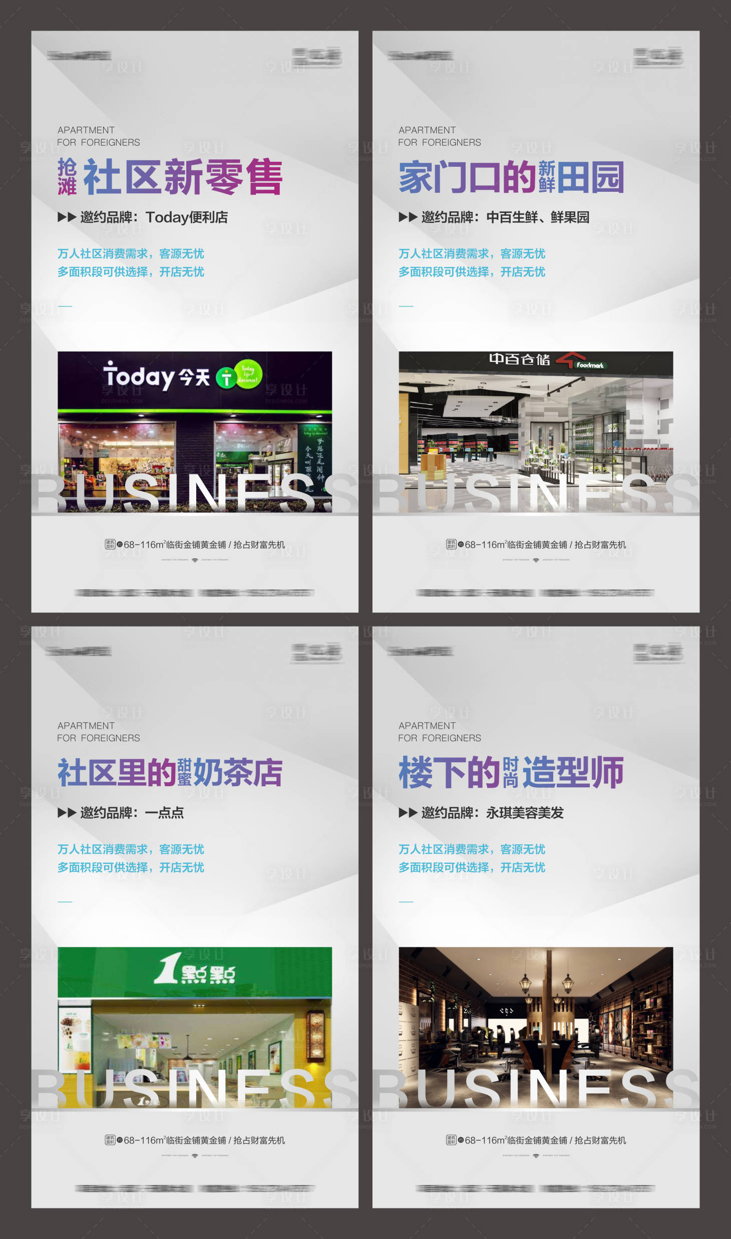 源文件下載【商業(yè)業(yè)態(tài)海報(bào)】編號(hào)：53720011685152456