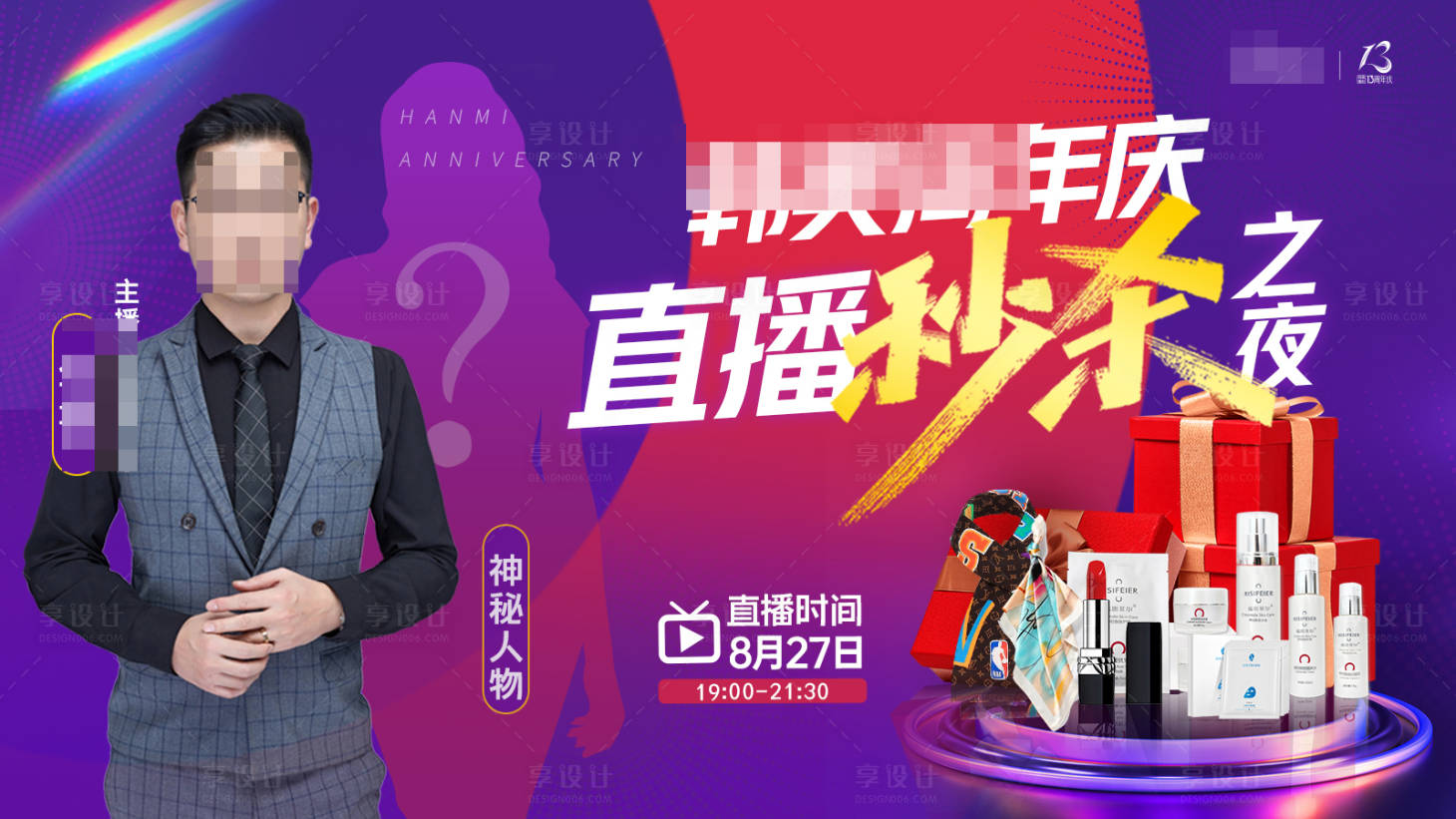源文件下载【享设计】搜索编号：77340011738011261【医美直播秒杀海报】