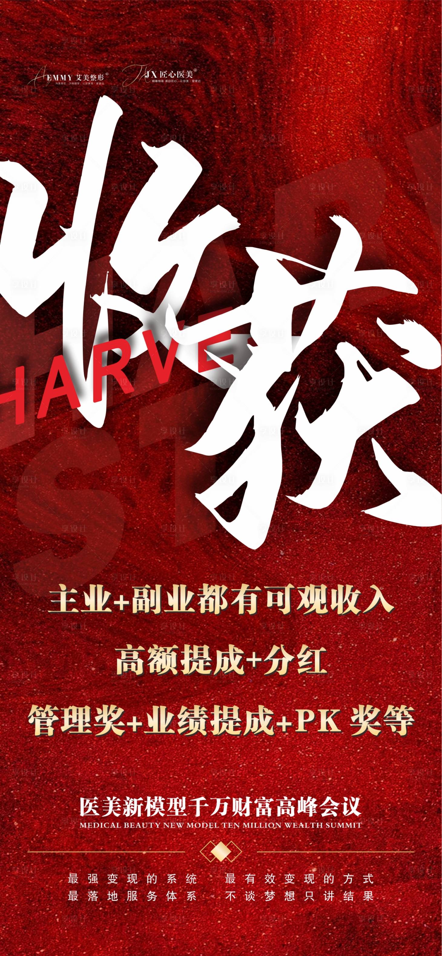 源文件下載【享設計】搜索編號：40140011886278309【醫美招商海報圈圖】