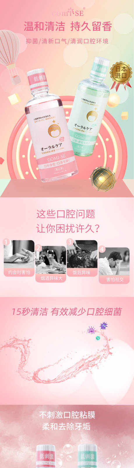源文件下载【进口漱口水详情页】编号：59000011786555963