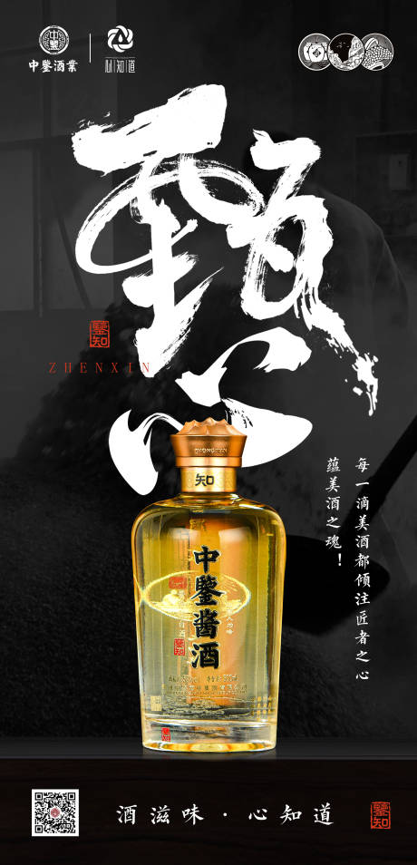 源文件下载【白酒热销海报】编号：29990011937081497