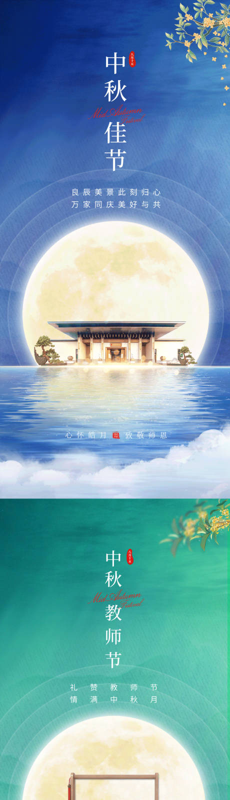 源文件下载【地产中秋教师节】编号：20220823094838355