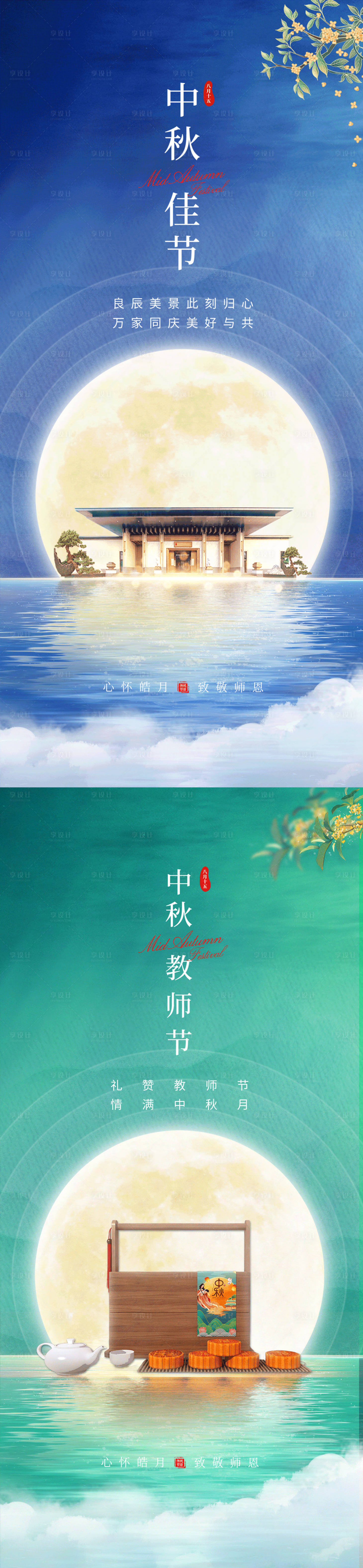 源文件下载【地产中秋教师节】编号：20220823094838355