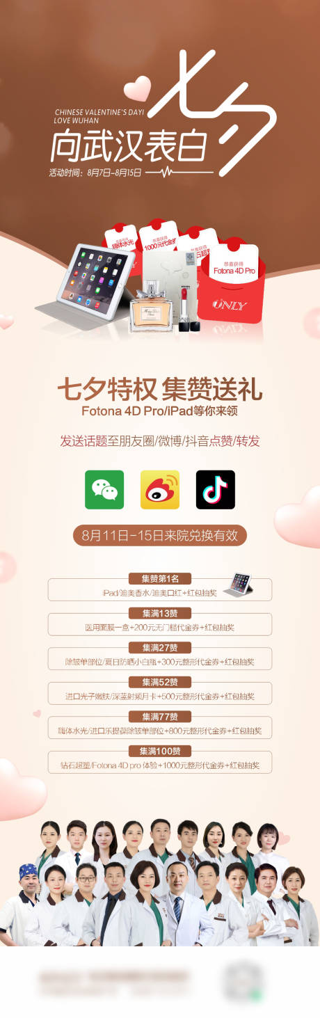 源文件下載【醫(yī)美七夕宣傳】編號(hào)：93420011672069424