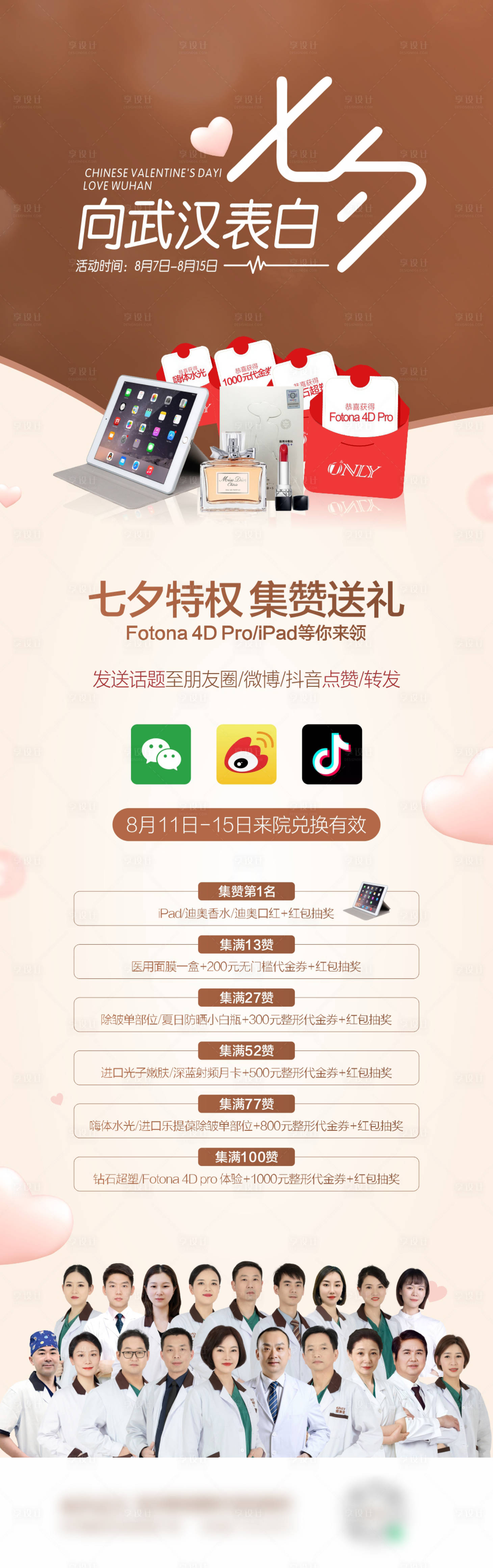 源文件下载【医美七夕宣传】编号：93420011672069424
