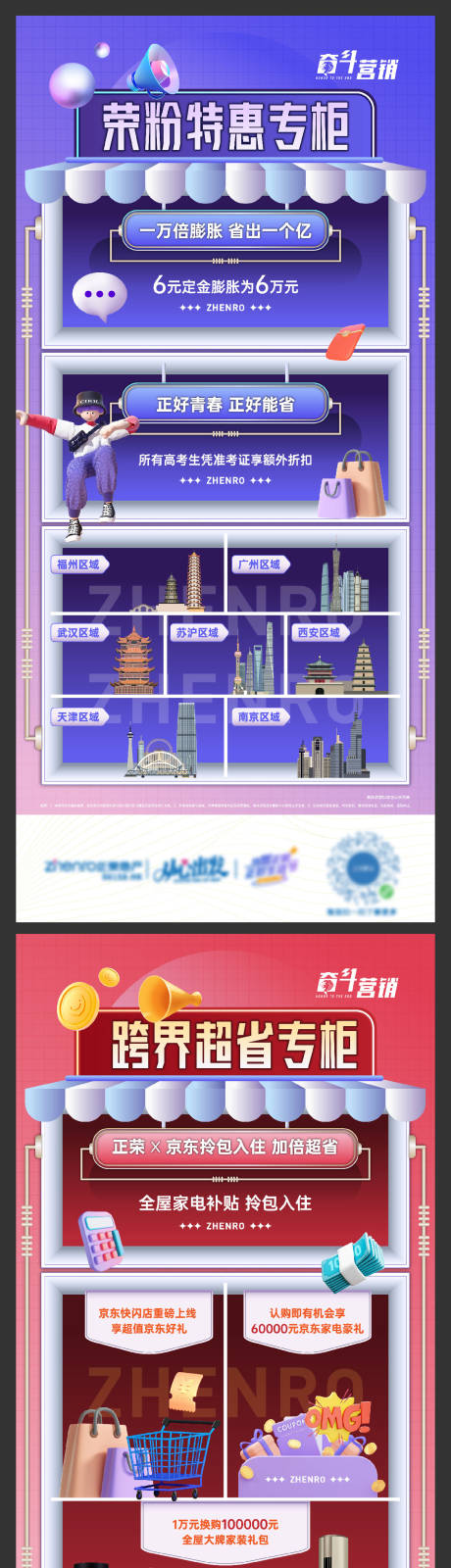 源文件下载【享设计】搜索编号：62000011486497941【地产货架形式促销系列海报】