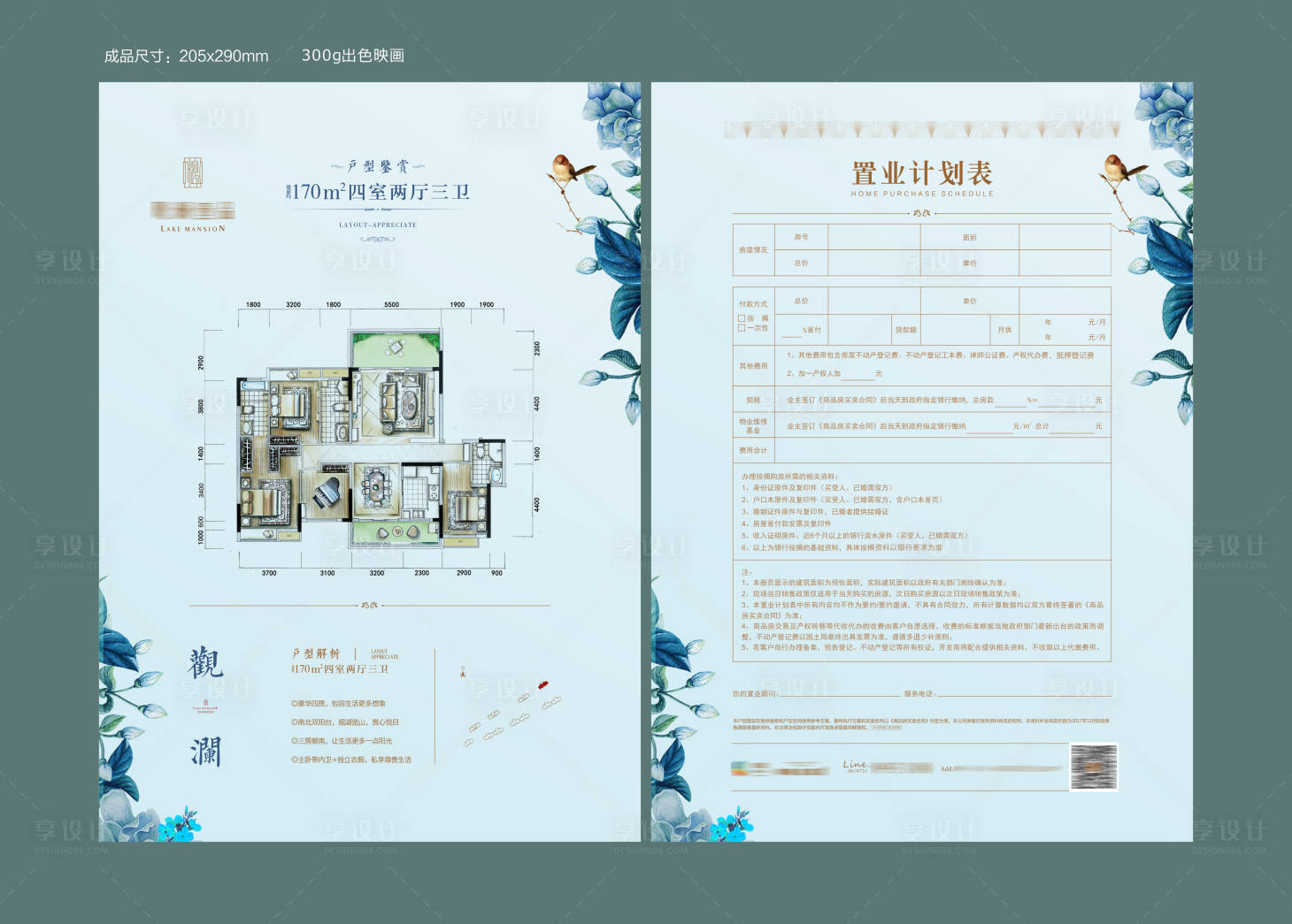 源文件下載【享設(shè)計】搜索編號：73920011807823656【地產(chǎn)戶型DM宣傳單】